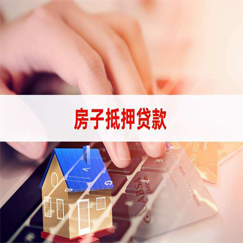 麦盖提房产抵押贷款条件|住房抵押贷款|银行房屋抵押贷款