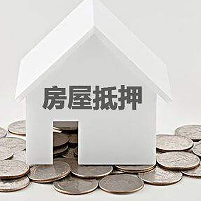 麦盖提房屋抵押贷款条件|银行住房抵押贷款|房子抵押