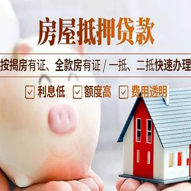 麦盖提房子抵押贷款资料|房产抵押贷款|住房抵押