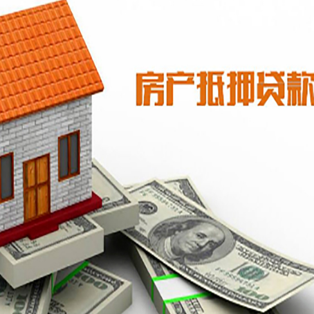 麦盖提房子抵押贷款办理的流程