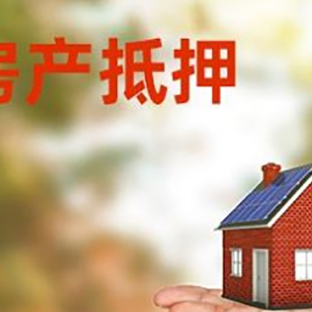 麦盖提房产抵押贷款和房屋典当有什么区别?