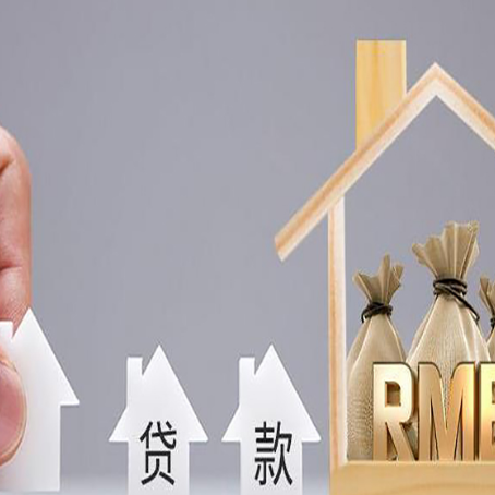 麦盖提房屋二次抵押贷款可以贷多少